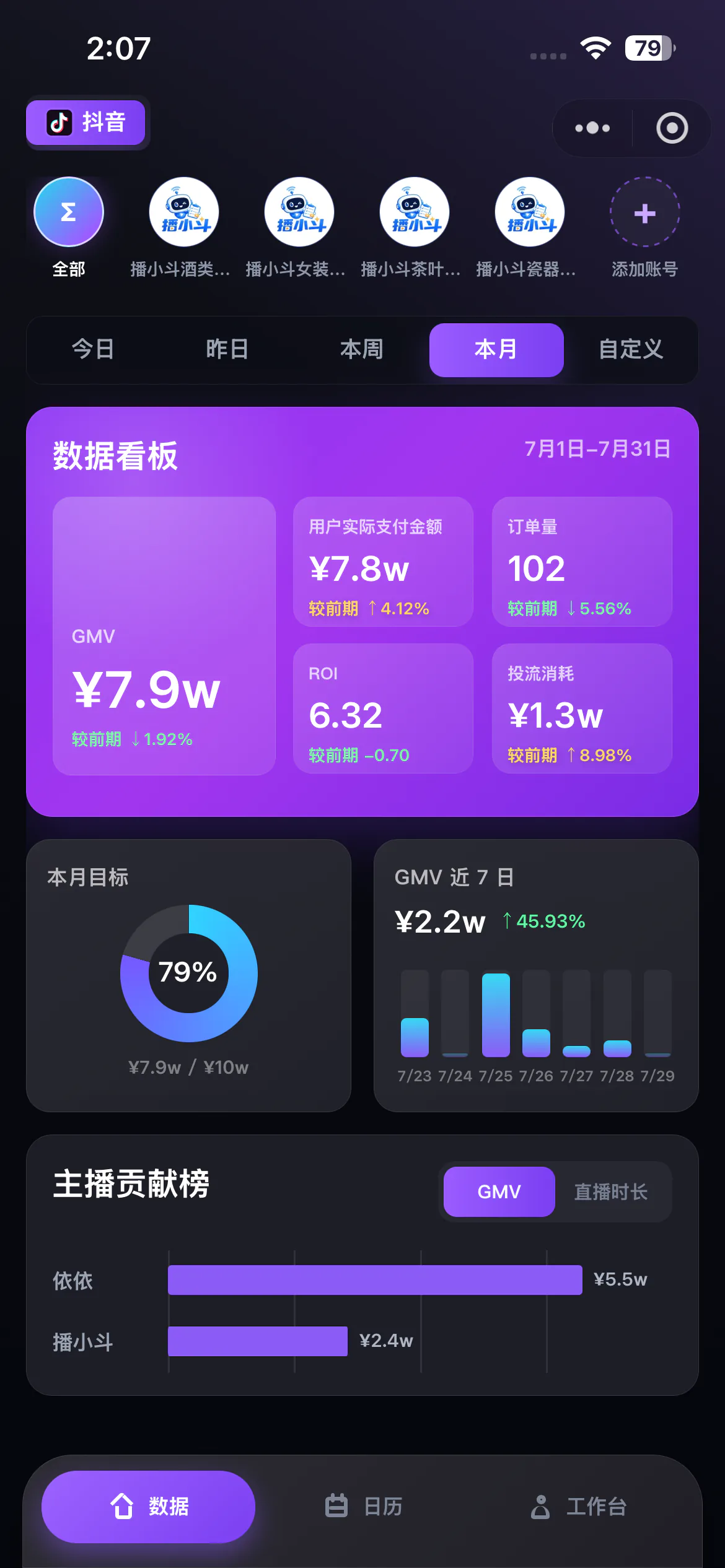 播小斗小程序真实界面截图