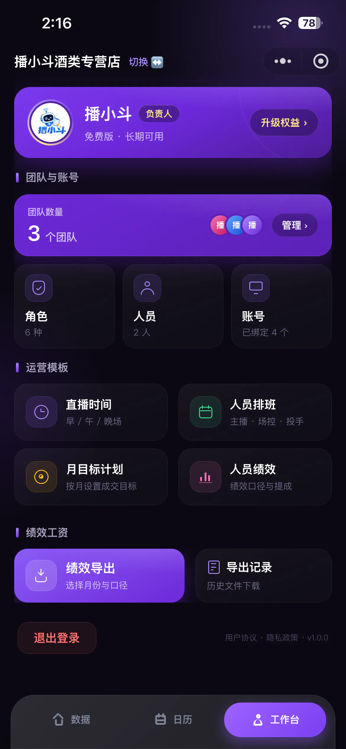 播小斗小程序真实界面截图